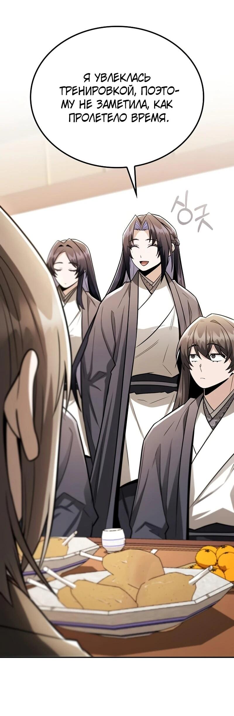 Манга Гениальный призрачный мастер меча горы Хуашань - Глава 50 Страница 54