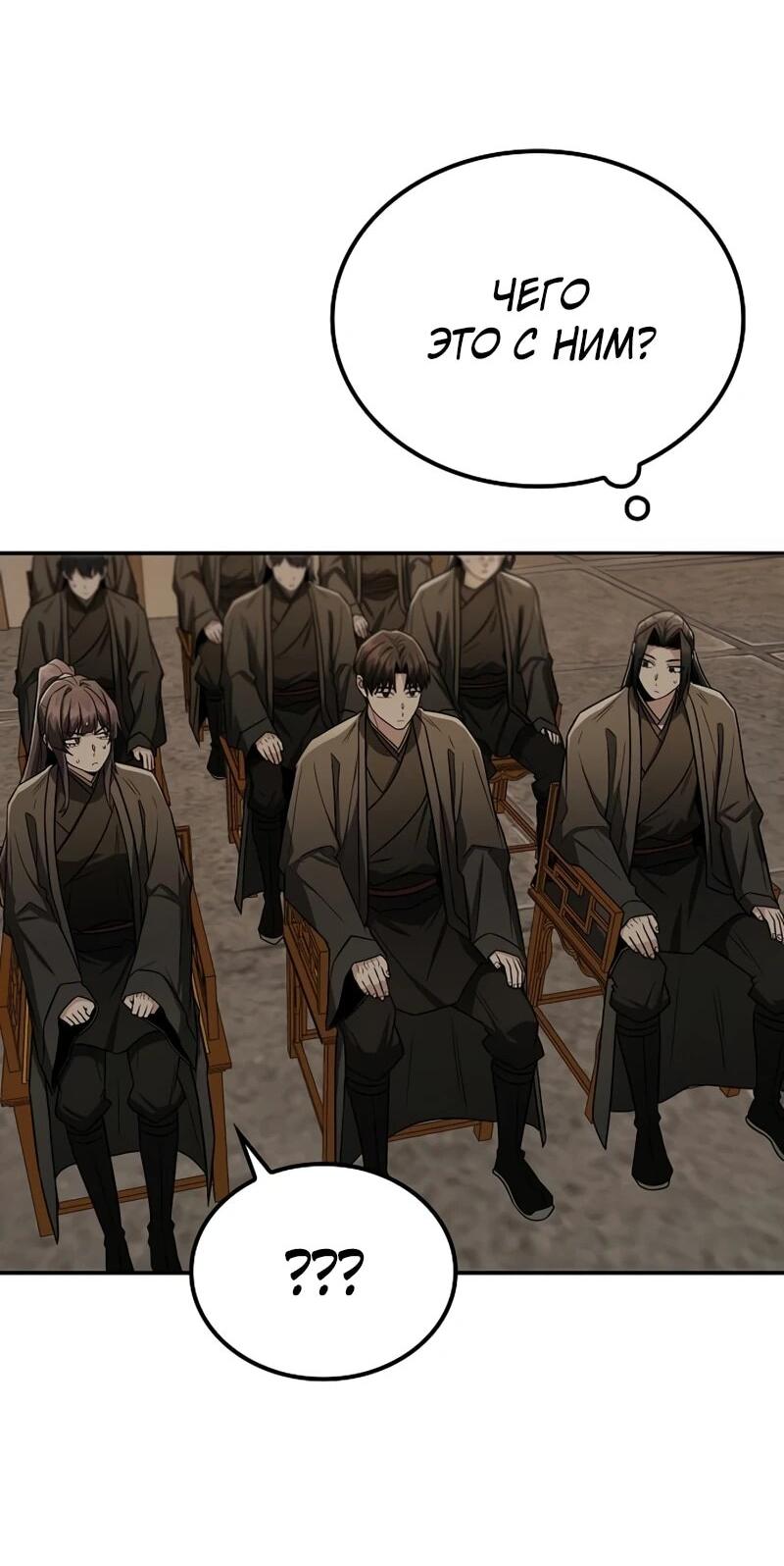 Манга Гениальный призрачный мастер меча горы Хуашань - Глава 50 Страница 26