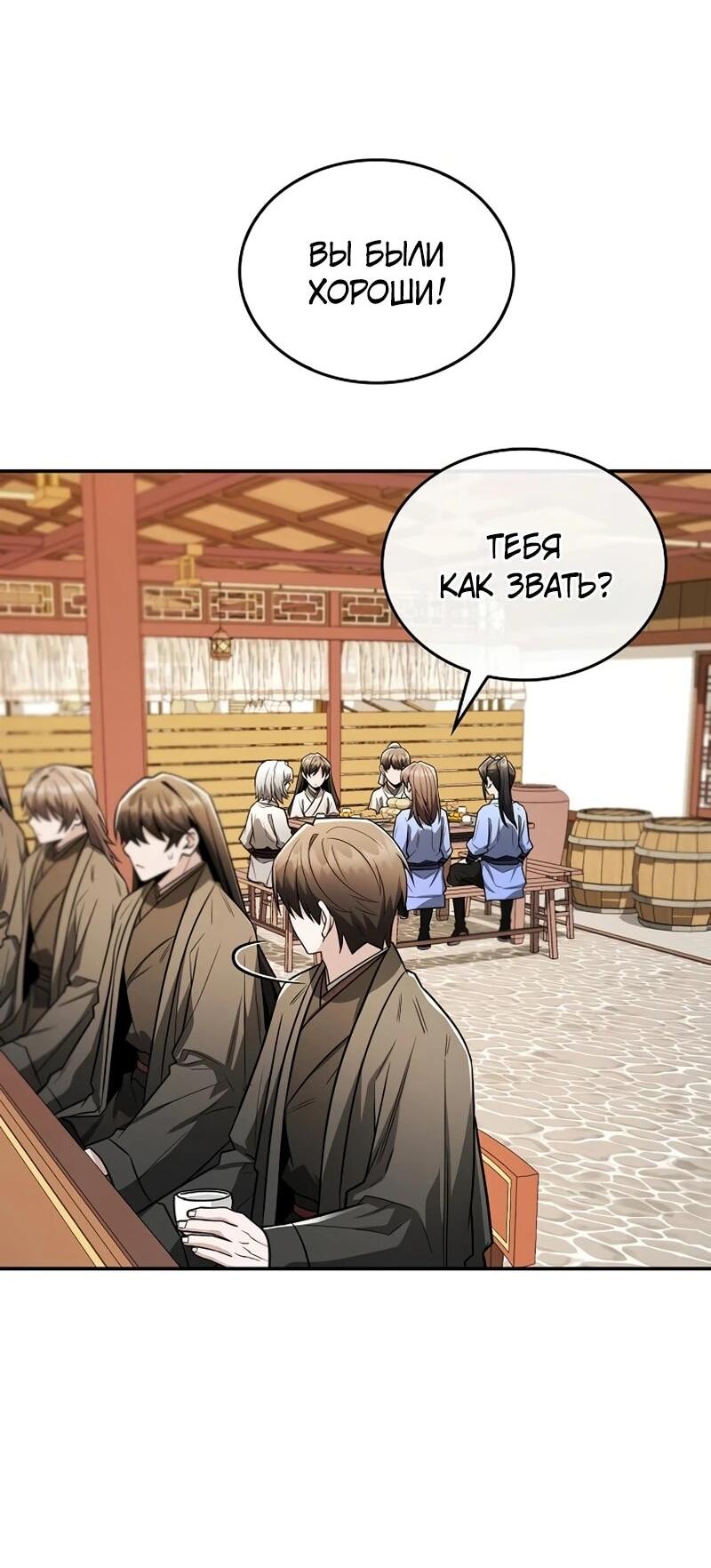 Манга Гениальный призрачный мастер меча горы Хуашань - Глава 50 Страница 44