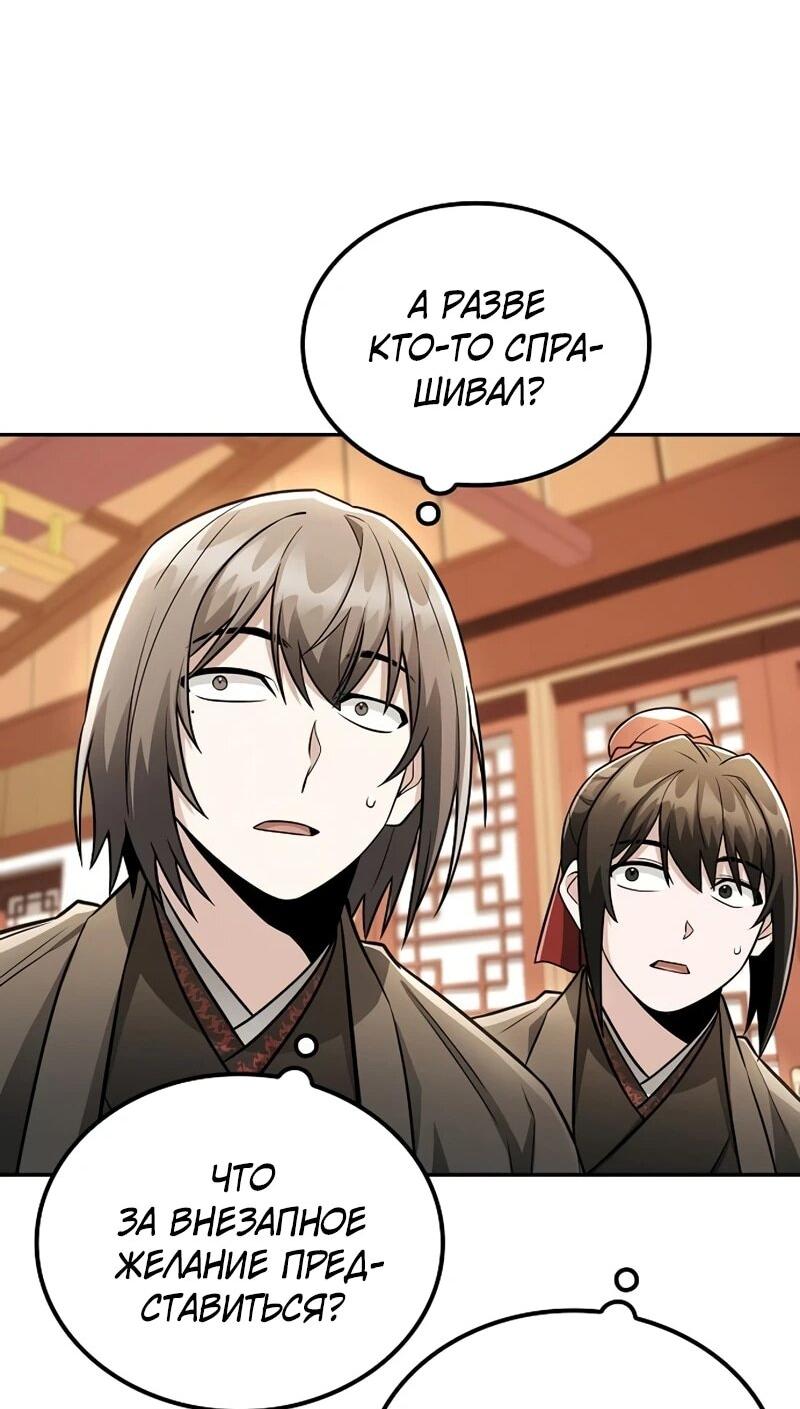 Манга Гениальный призрачный мастер меча горы Хуашань - Глава 50 Страница 51