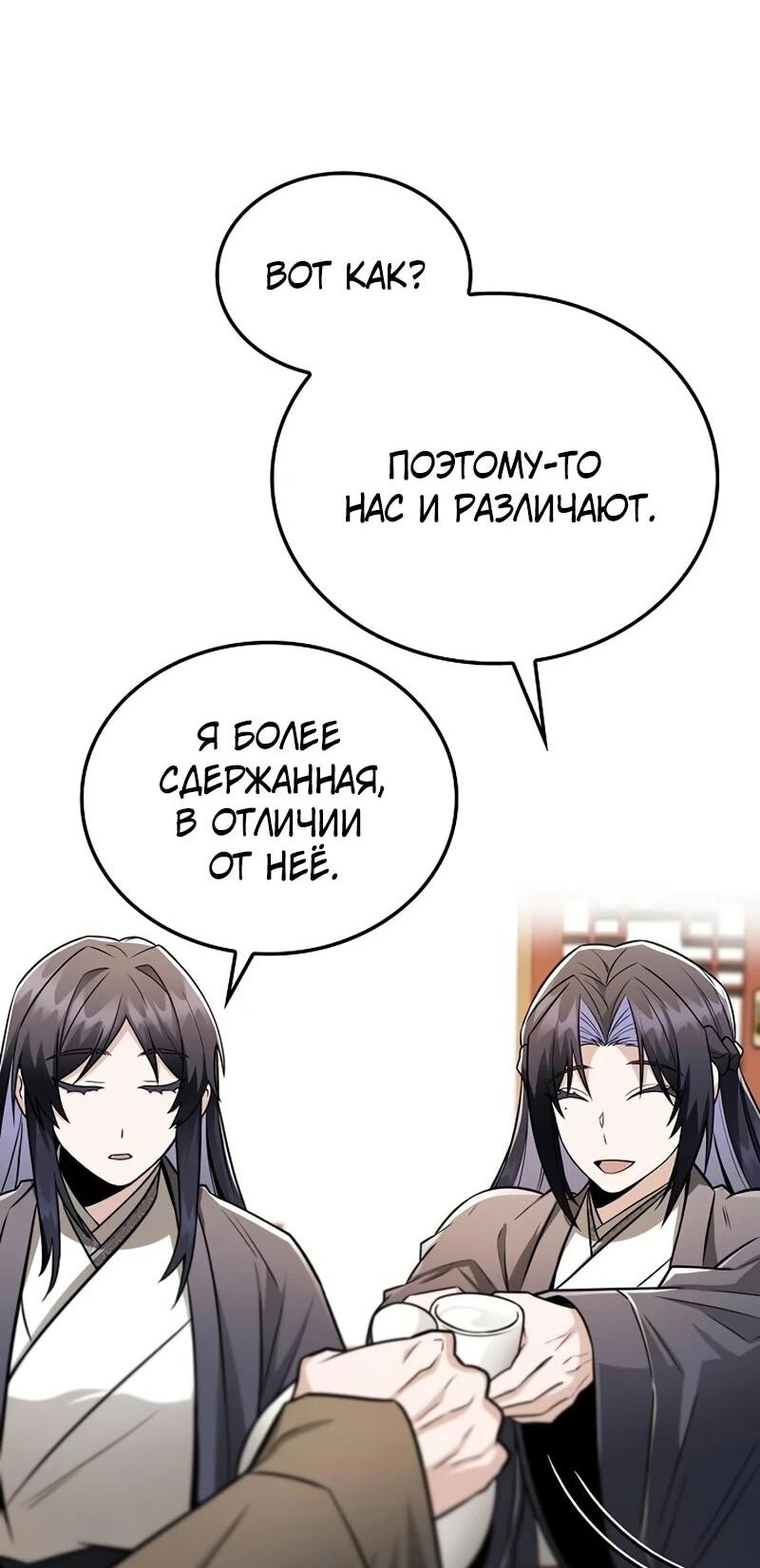 Манга Гениальный призрачный мастер меча горы Хуашань - Глава 50 Страница 62