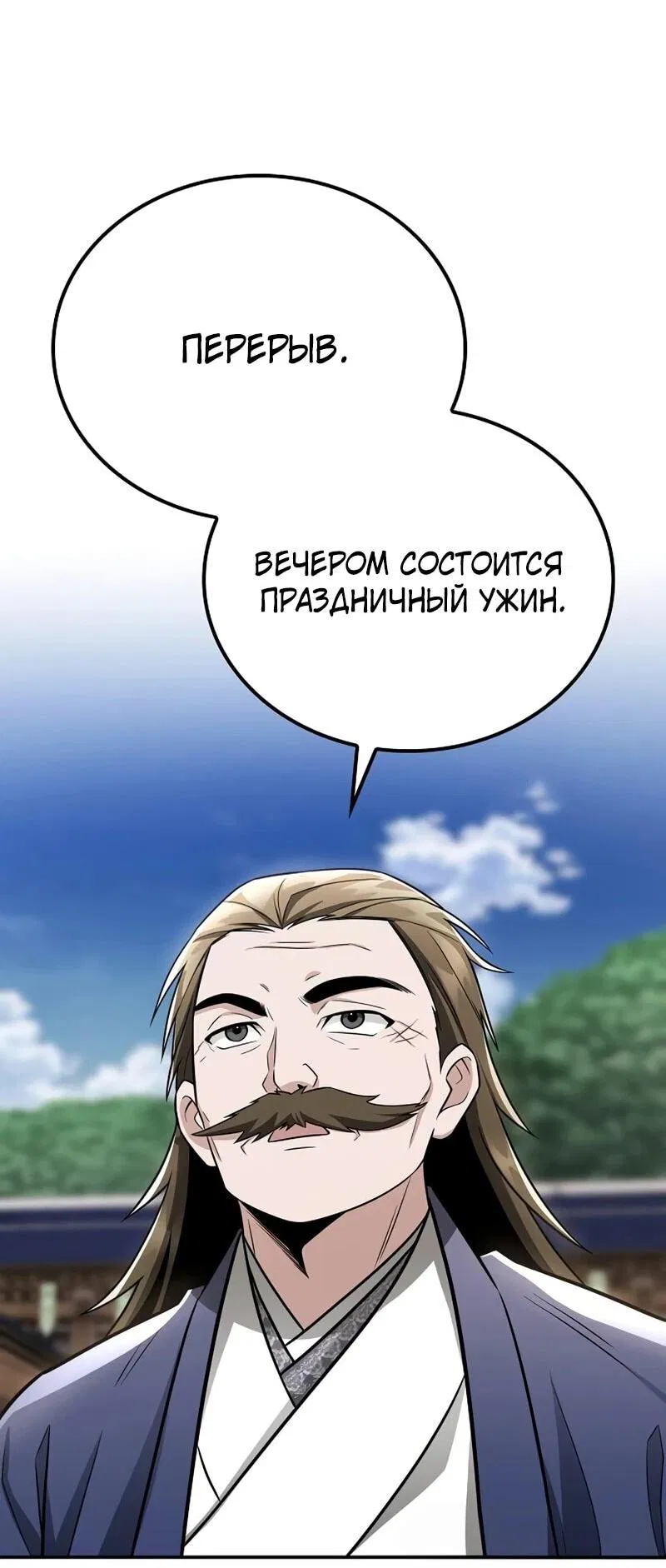 Манга Гениальный призрачный мастер меча горы Хуашань - Глава 50 Страница 35