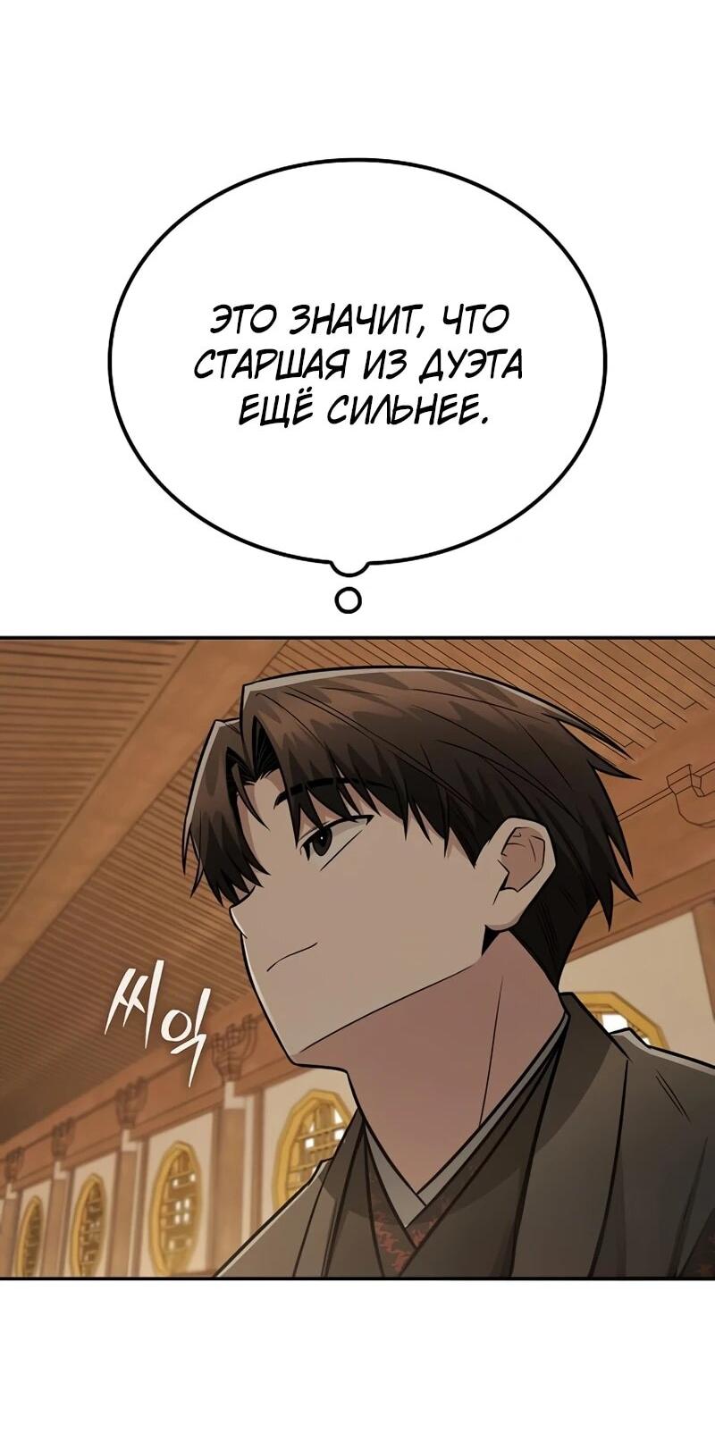 Манга Гениальный призрачный мастер меча горы Хуашань - Глава 50 Страница 30