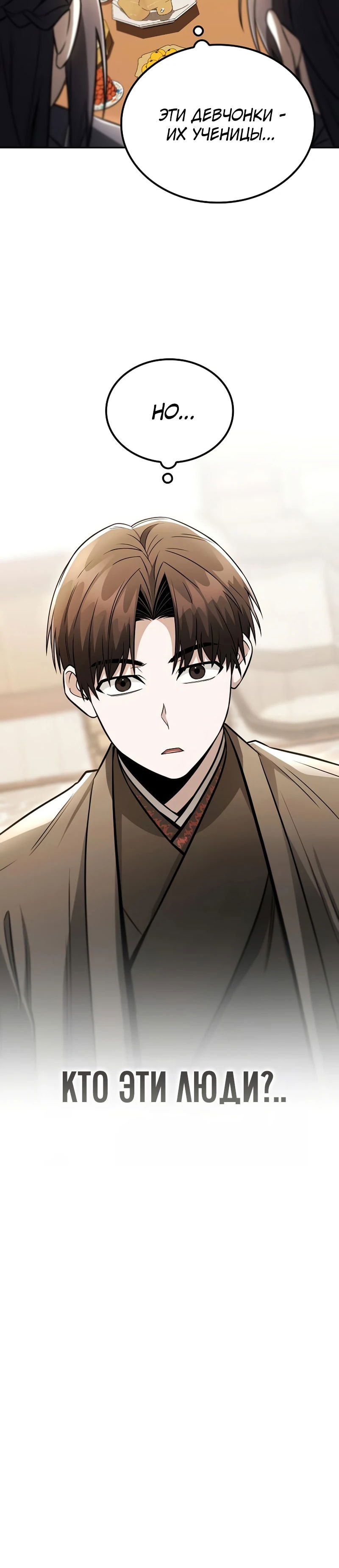 Манга Гениальный призрачный мастер меча горы Хуашань - Глава 50 Страница 68