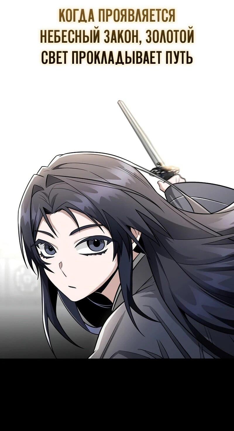 Манга Гениальный призрачный мастер меча горы Хуашань - Глава 50 Страница 14