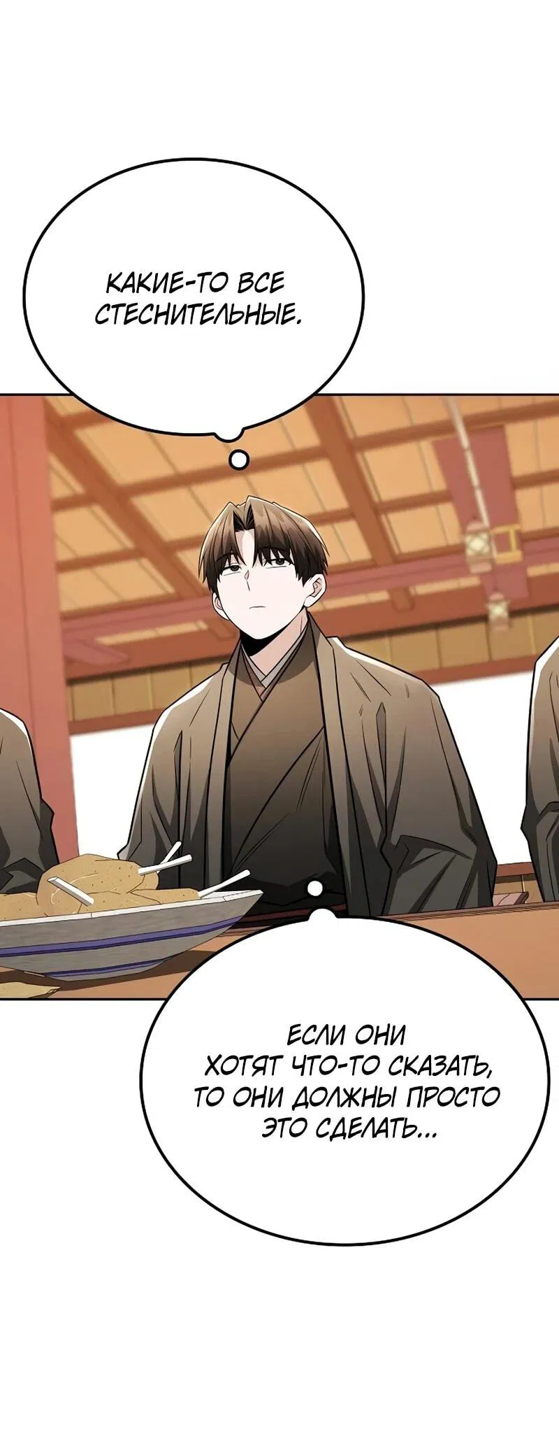 Манга Гениальный призрачный мастер меча горы Хуашань - Глава 50 Страница 40