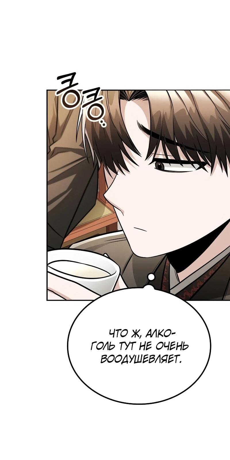 Манга Гениальный призрачный мастер меча горы Хуашань - Глава 50 Страница 42