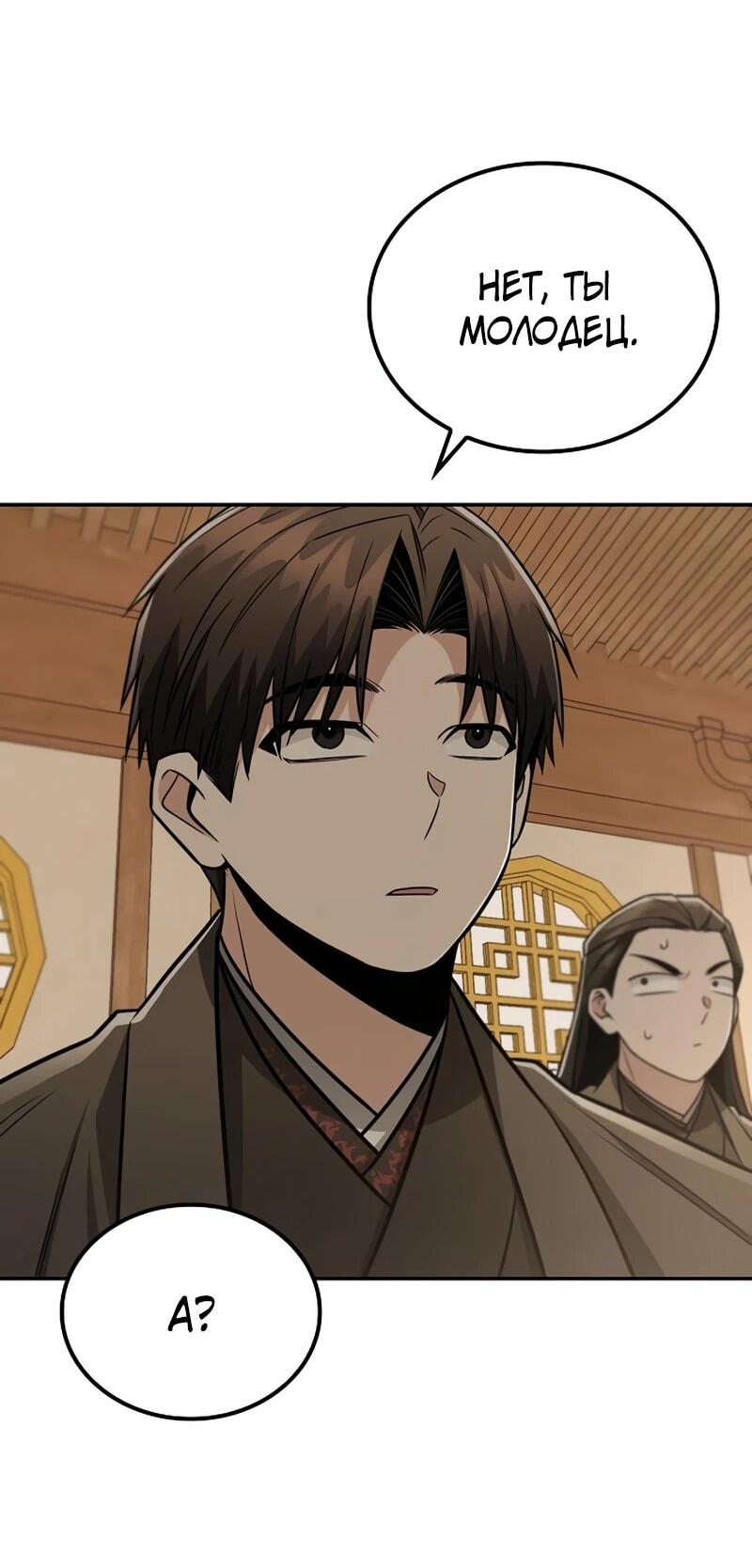 Манга Гениальный призрачный мастер меча горы Хуашань - Глава 50 Страница 25