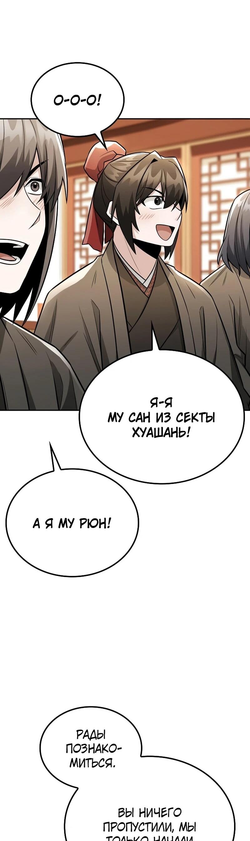 Манга Гениальный призрачный мастер меча горы Хуашань - Глава 50 Страница 56