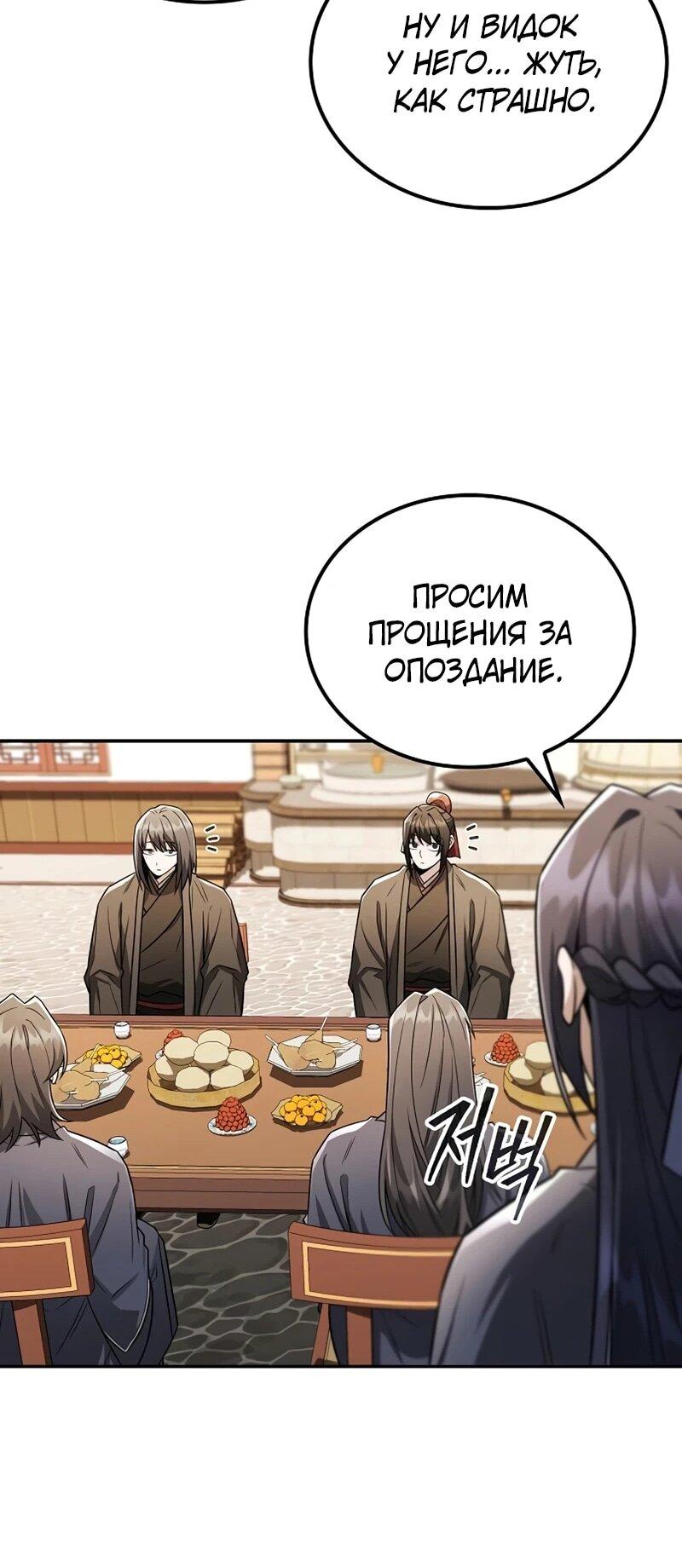 Манга Гениальный призрачный мастер меча горы Хуашань - Глава 50 Страница 52