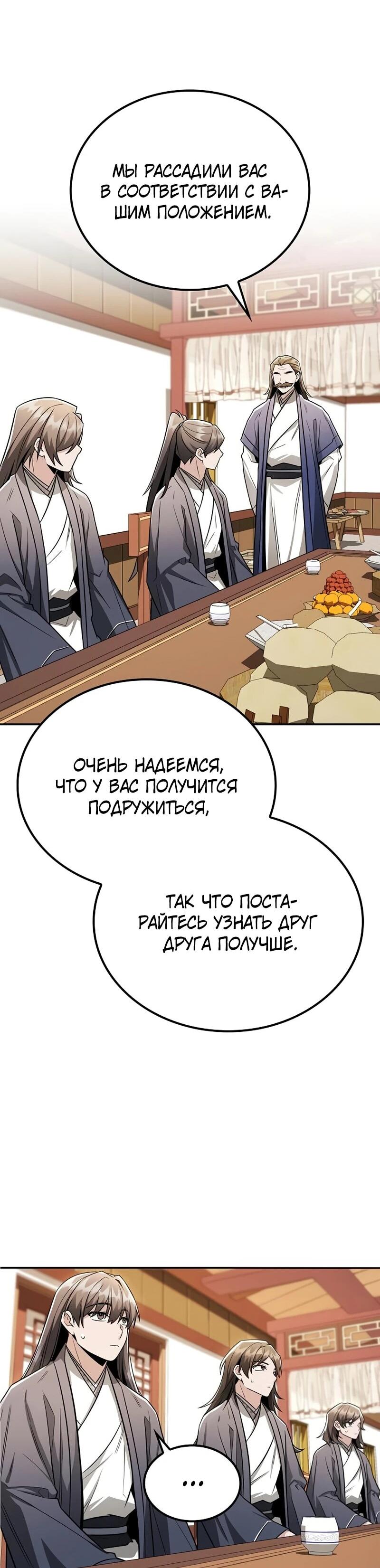 Манга Гениальный призрачный мастер меча горы Хуашань - Глава 50 Страница 38