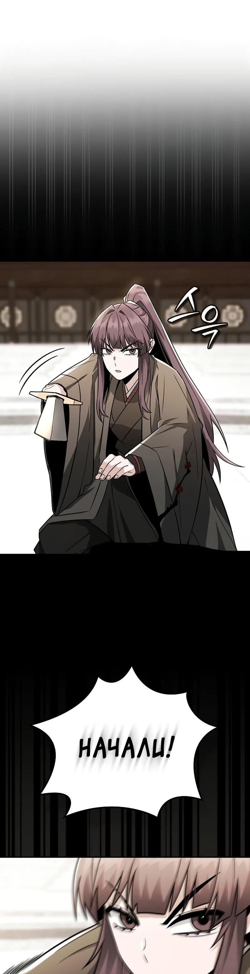 Манга Гениальный призрачный мастер меча горы Хуашань - Глава 50 Страница 6