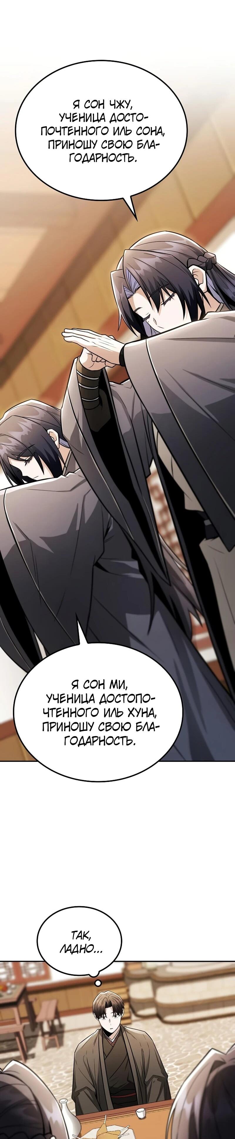 Манга Гениальный призрачный мастер меча горы Хуашань - Глава 50 Страница 67