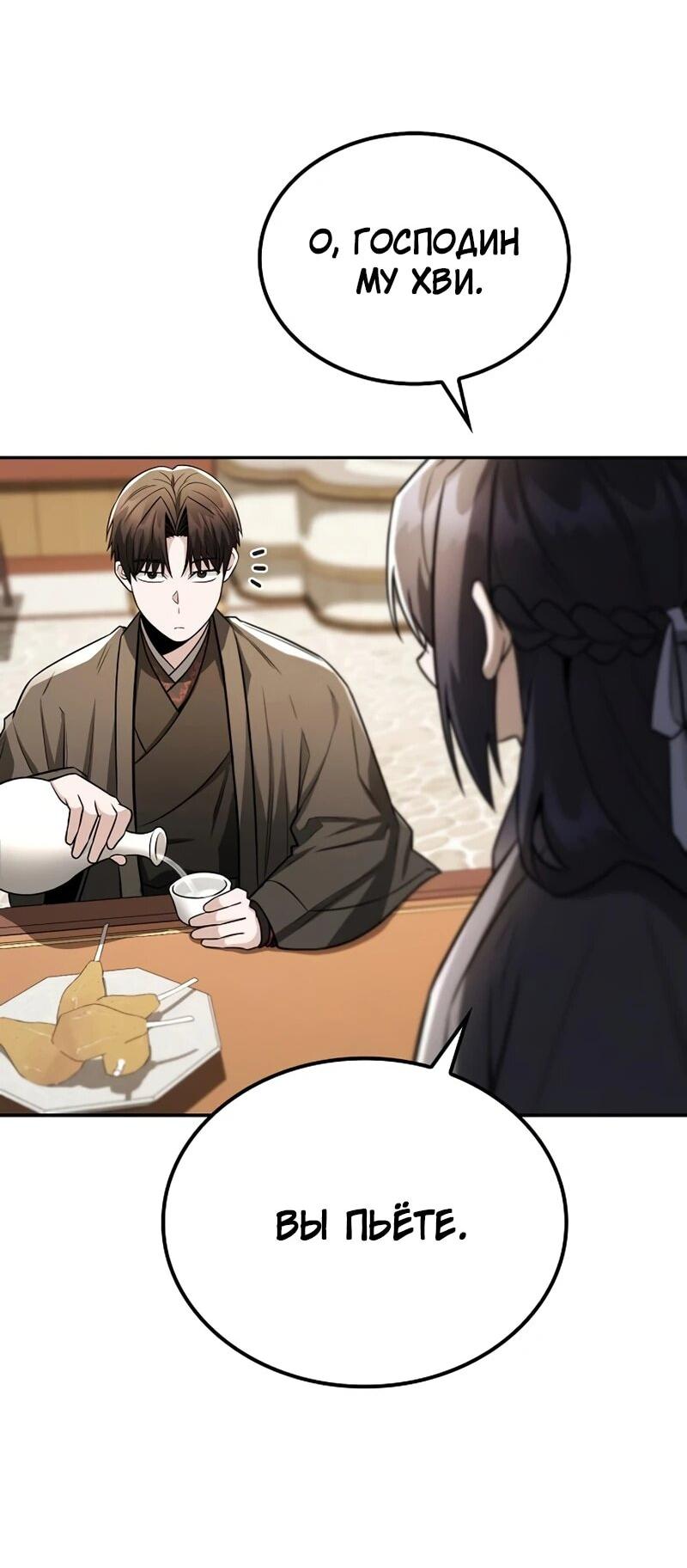 Манга Гениальный призрачный мастер меча горы Хуашань - Глава 50 Страница 58