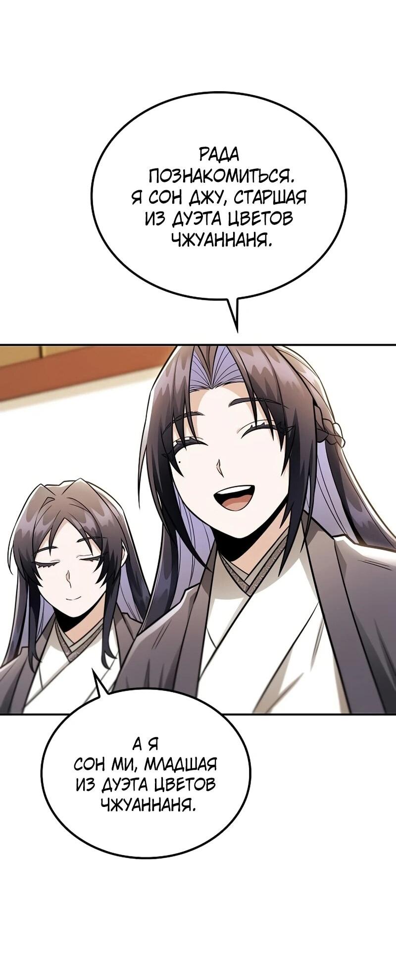 Манга Гениальный призрачный мастер меча горы Хуашань - Глава 50 Страница 55