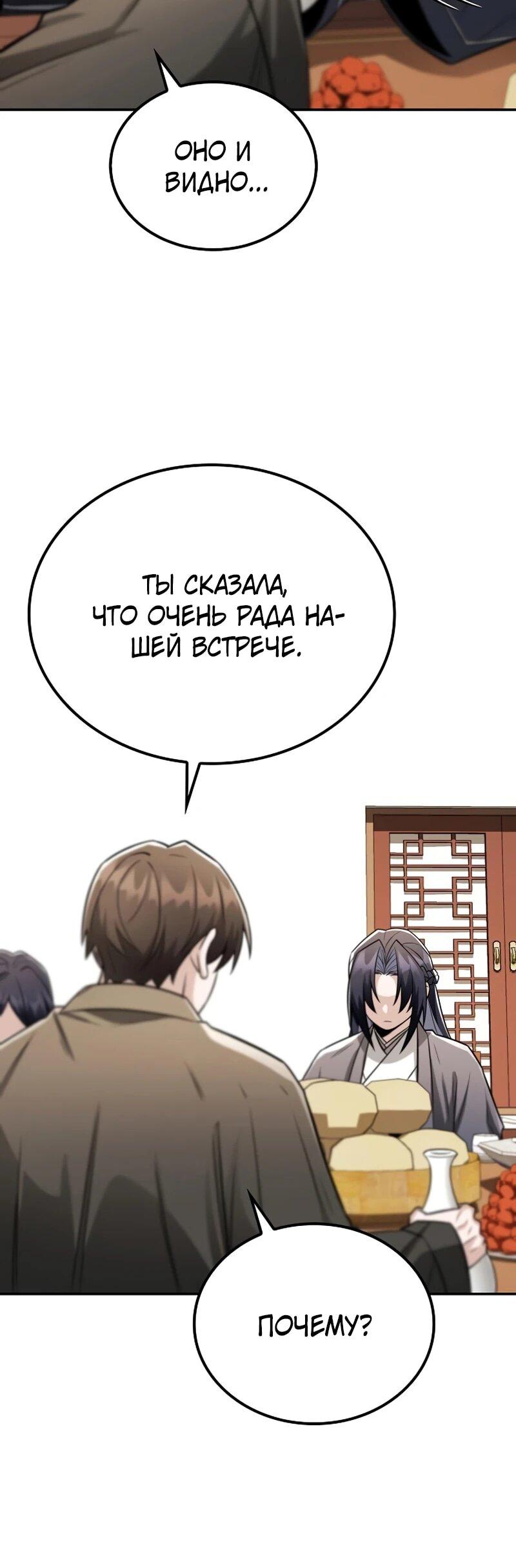 Манга Гениальный призрачный мастер меча горы Хуашань - Глава 50 Страница 63