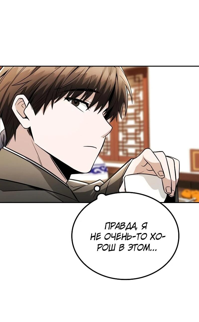 Манга Гениальный призрачный мастер меча горы Хуашань - Глава 50 Страница 47