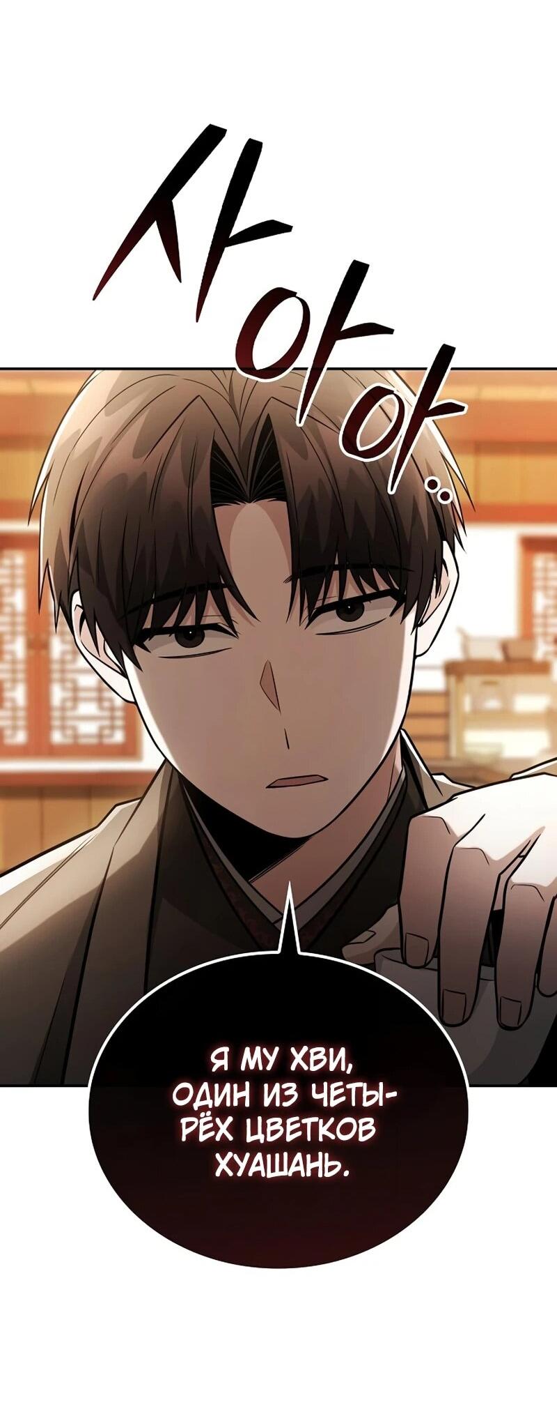 Манга Гениальный призрачный мастер меча горы Хуашань - Глава 50 Страница 49