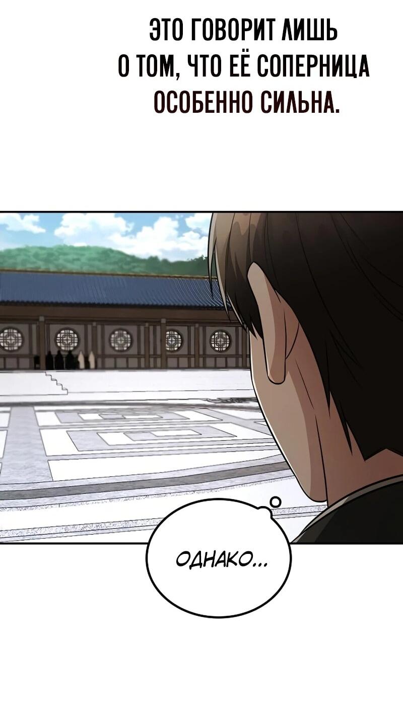 Манга Гениальный призрачный мастер меча горы Хуашань - Глава 50 Страница 29