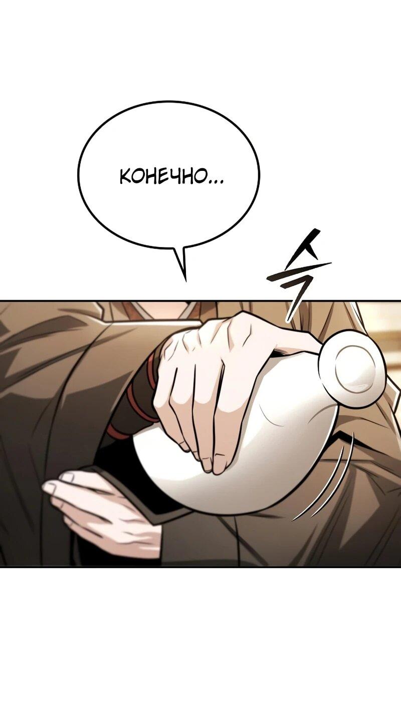 Манга Гениальный призрачный мастер меча горы Хуашань - Глава 50 Страница 60