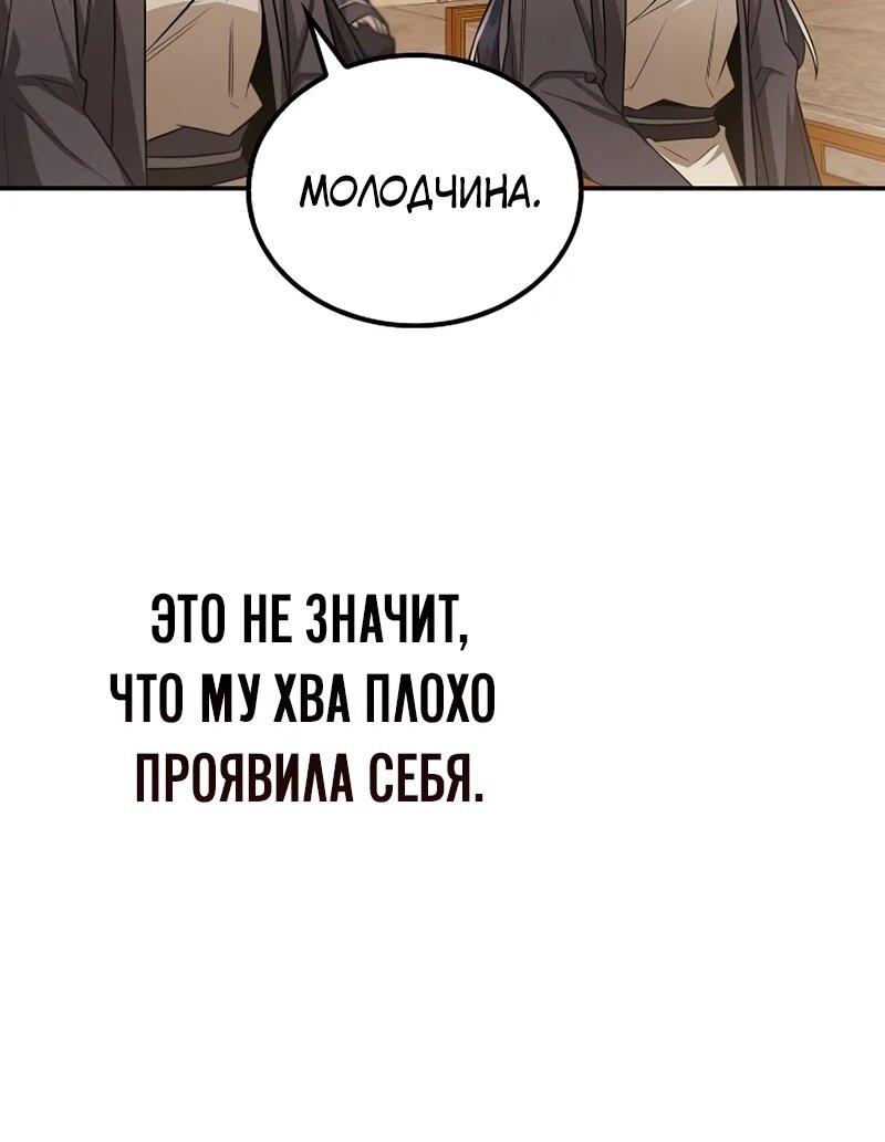 Манга Гениальный призрачный мастер меча горы Хуашань - Глава 50 Страница 28