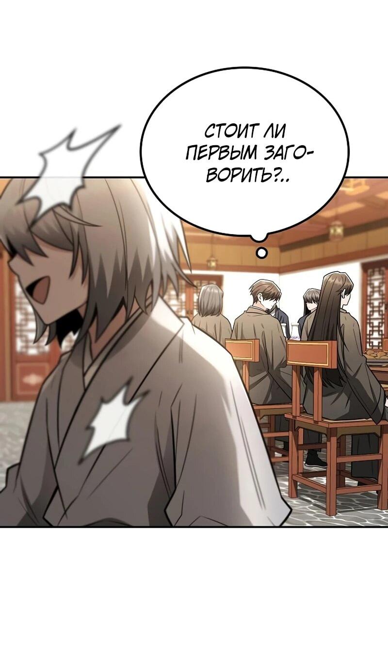 Манга Гениальный призрачный мастер меча горы Хуашань - Глава 50 Страница 46