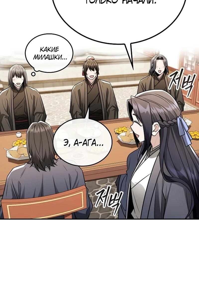 Манга Гениальный призрачный мастер меча горы Хуашань - Глава 50 Страница 57