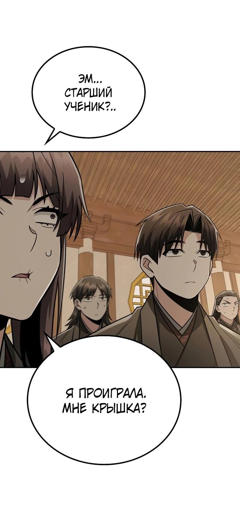 Манга Гениальный призрачный мастер меча горы Хуашань - Глава 50 Страница 24