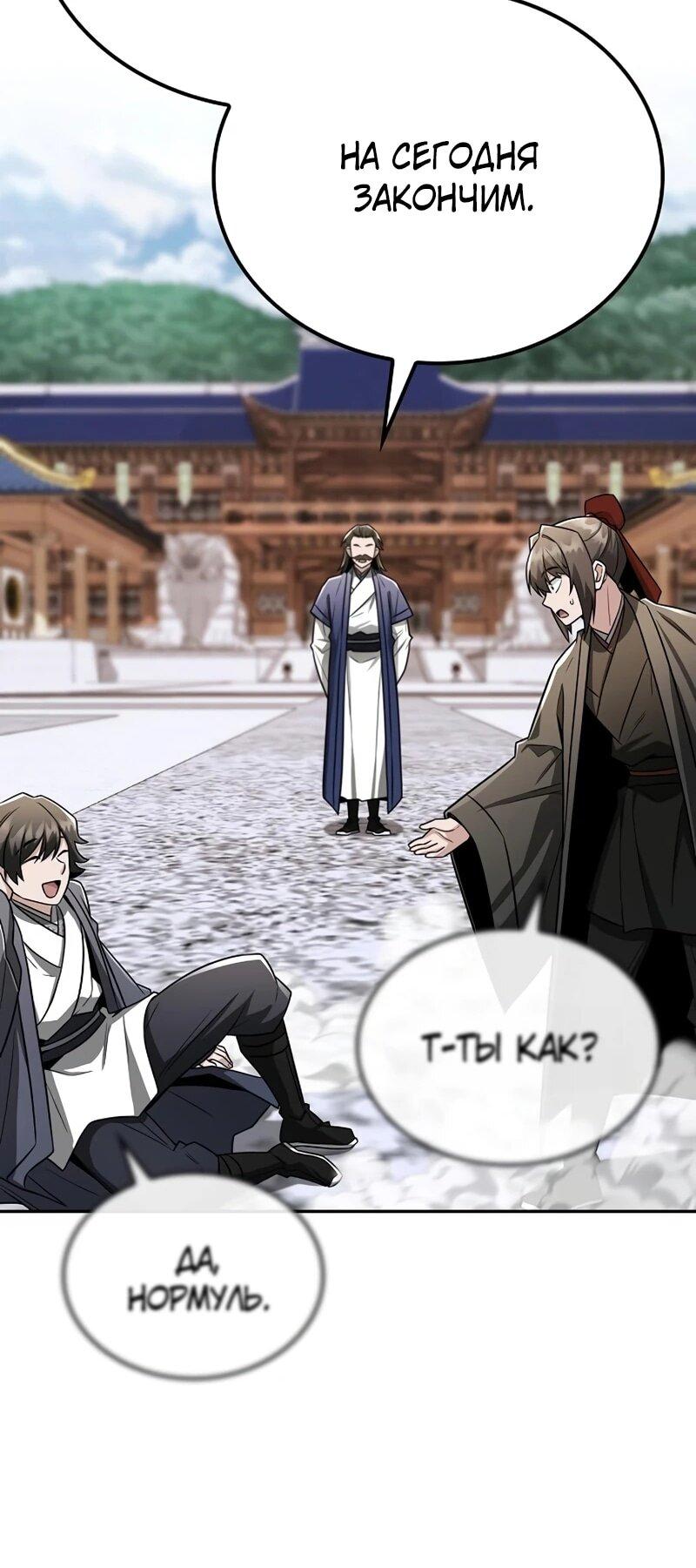 Манга Гениальный призрачный мастер меча горы Хуашань - Глава 50 Страница 34