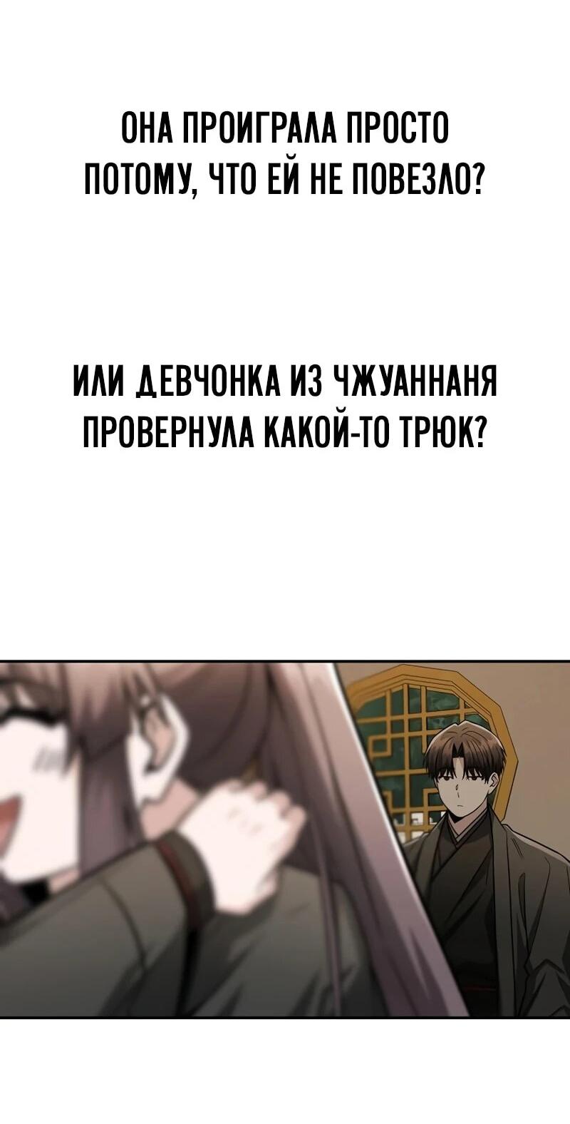 Манга Гениальный призрачный мастер меча горы Хуашань - Глава 50 Страница 4