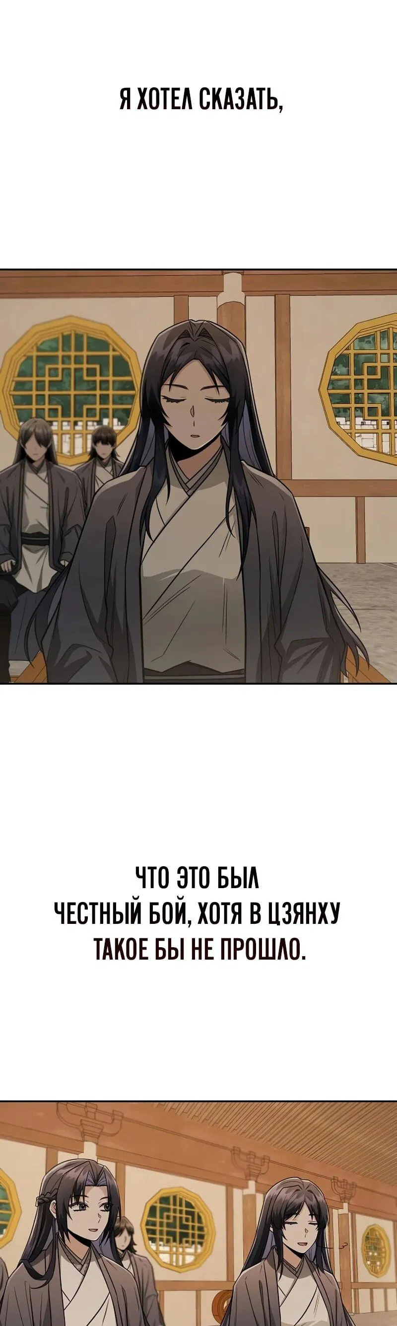 Манга Гениальный призрачный мастер меча горы Хуашань - Глава 50 Страница 27