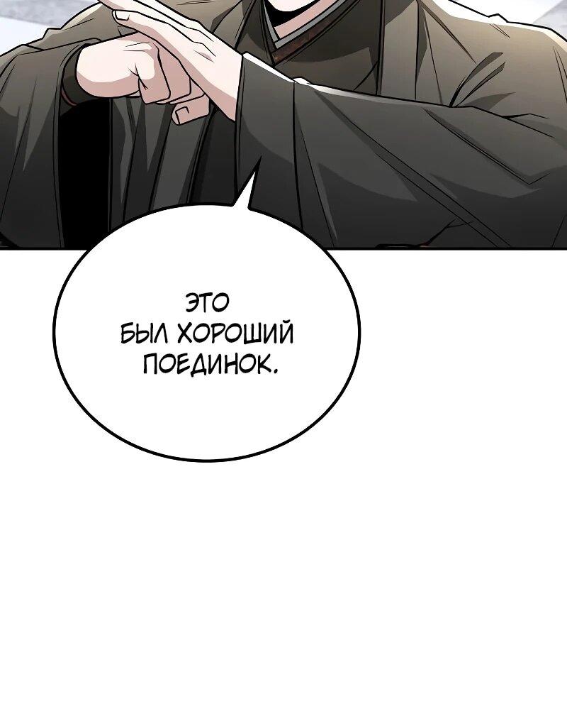 Манга Гениальный призрачный мастер меча горы Хуашань - Глава 52 Страница 7