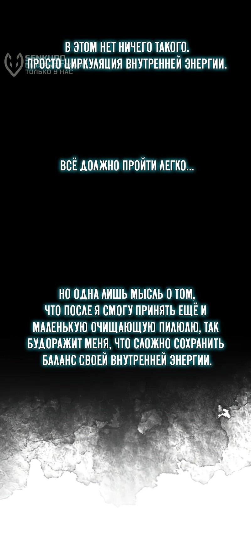 Манга Гениальный призрачный мастер меча горы Хуашань - Глава 52 Страница 37