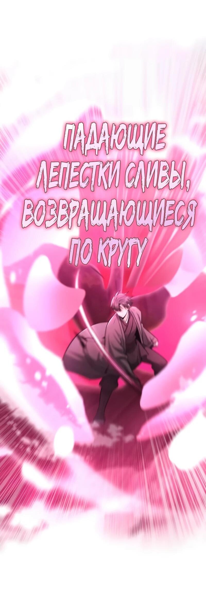 Манга Гениальный призрачный мастер меча горы Хуашань - Глава 55 Страница 24