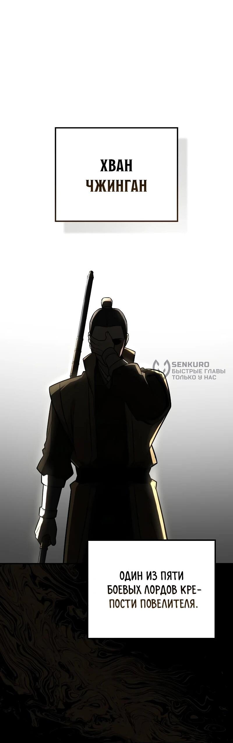 Манга Гениальный призрачный мастер меча горы Хуашань - Глава 55 Страница 9