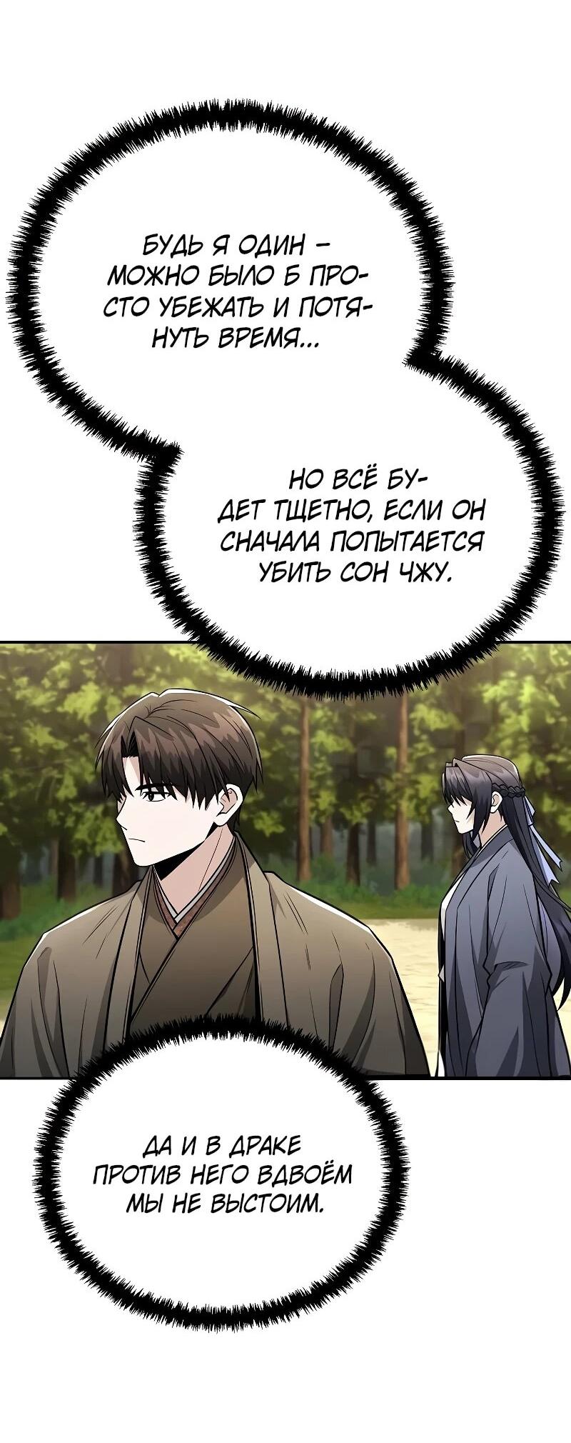 Манга Гениальный призрачный мастер меча горы Хуашань - Глава 55 Страница 14