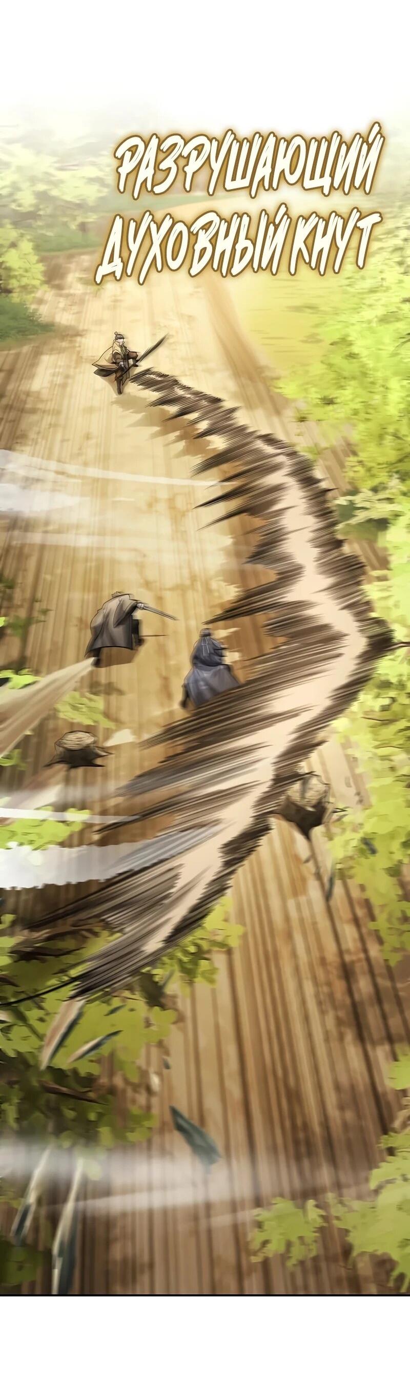 Манга Гениальный призрачный мастер меча горы Хуашань - Глава 55 Страница 44