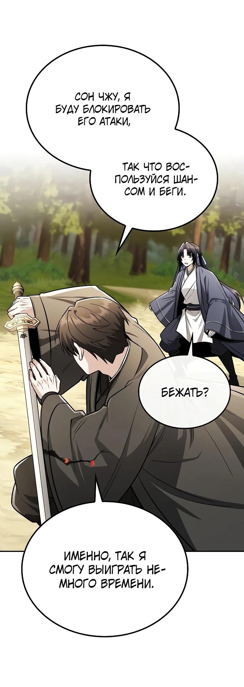 Манга Гениальный призрачный мастер меча горы Хуашань - Глава 55 Страница 34