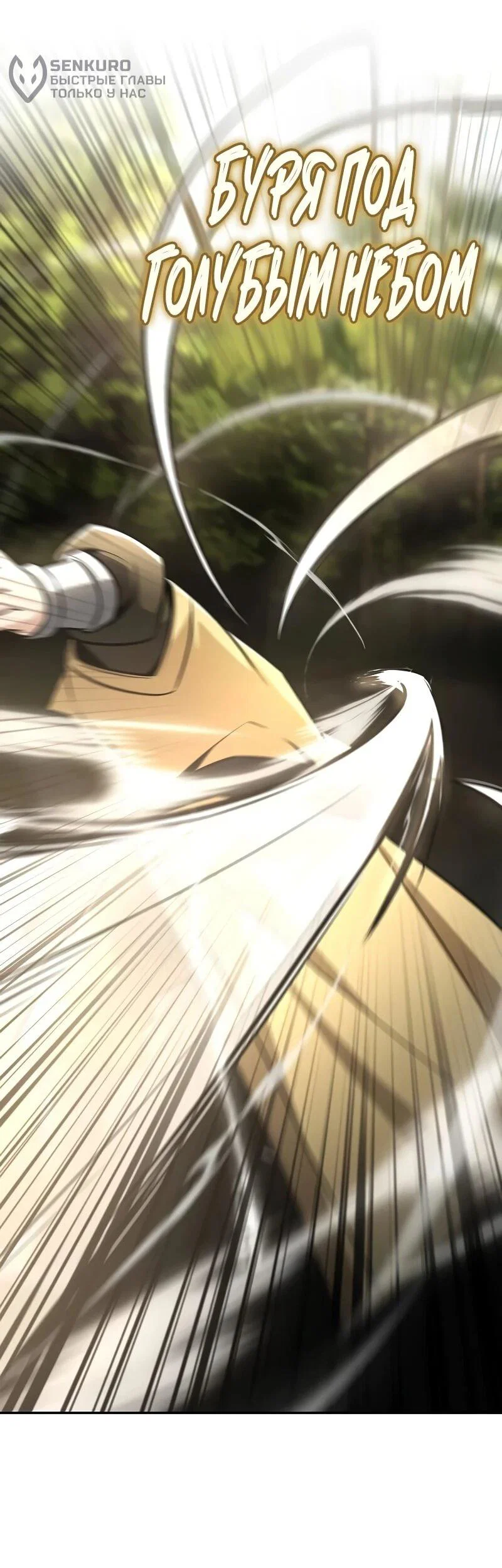 Манга Гениальный призрачный мастер меча горы Хуашань - Глава 55 Страница 56