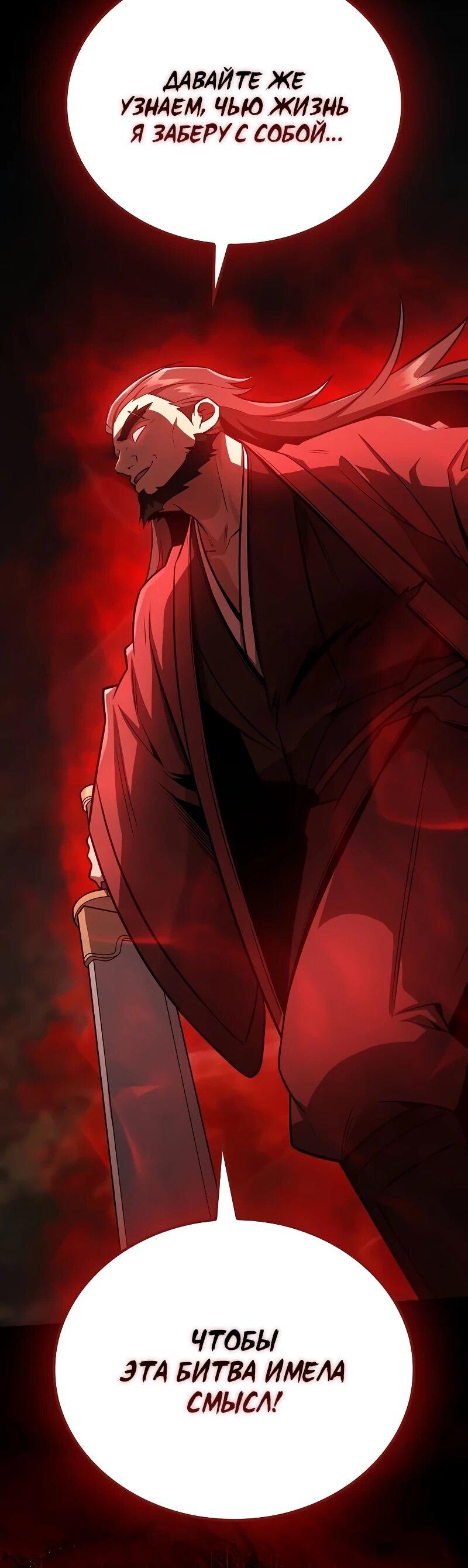 Манга Гениальный призрачный мастер меча горы Хуашань - Глава 55 Страница 7