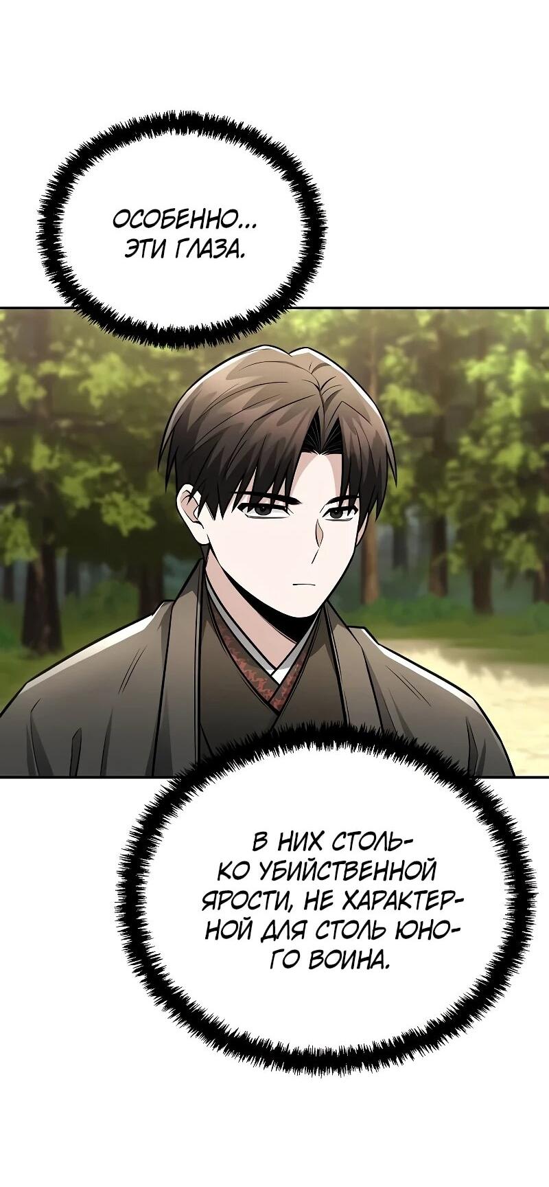 Манга Гениальный призрачный мастер меча горы Хуашань - Глава 55 Страница 20