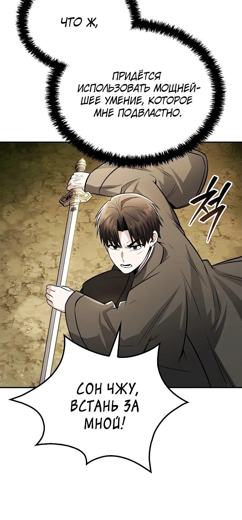 Манга Гениальный призрачный мастер меча горы Хуашань - Глава 55 Страница 53