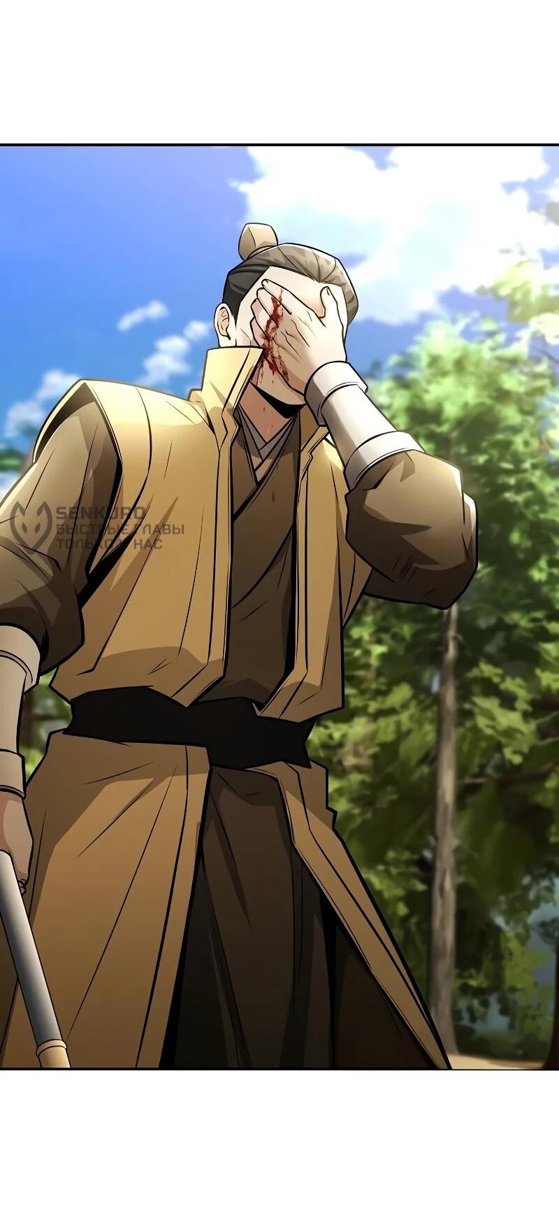 Манга Гениальный призрачный мастер меча горы Хуашань - Глава 55 Страница 17