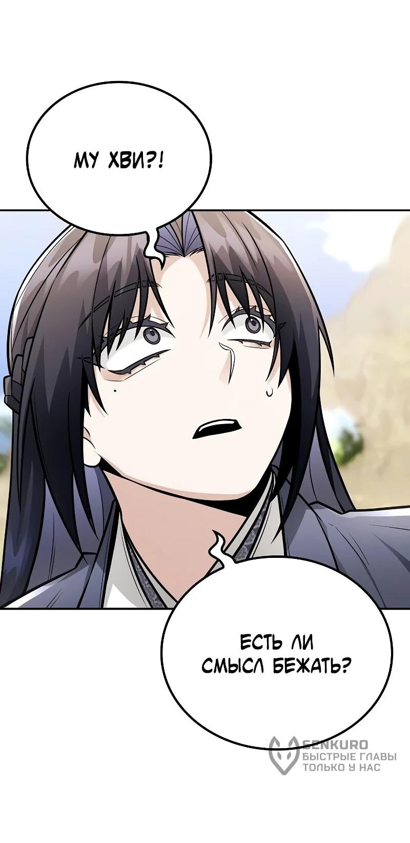 Манга Гениальный призрачный мастер меча горы Хуашань - Глава 55 Страница 46