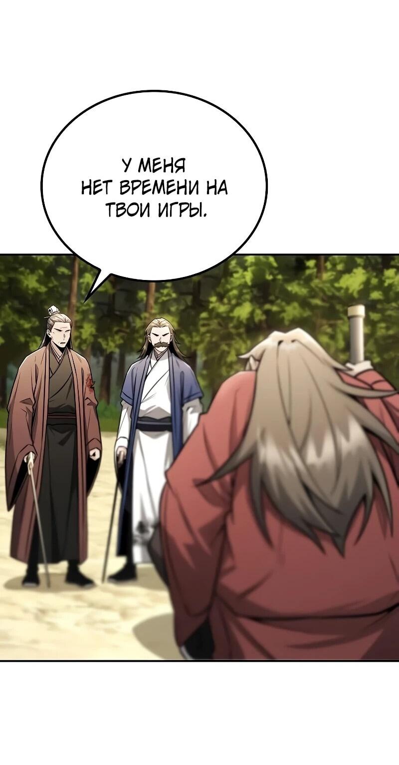 Манга Гениальный призрачный мастер меча горы Хуашань - Глава 55 Страница 2