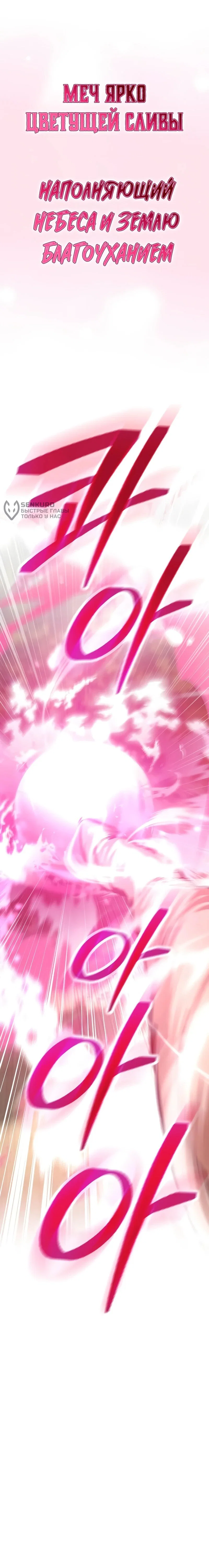 Манга Гениальный призрачный мастер меча горы Хуашань - Глава 55 Страница 59