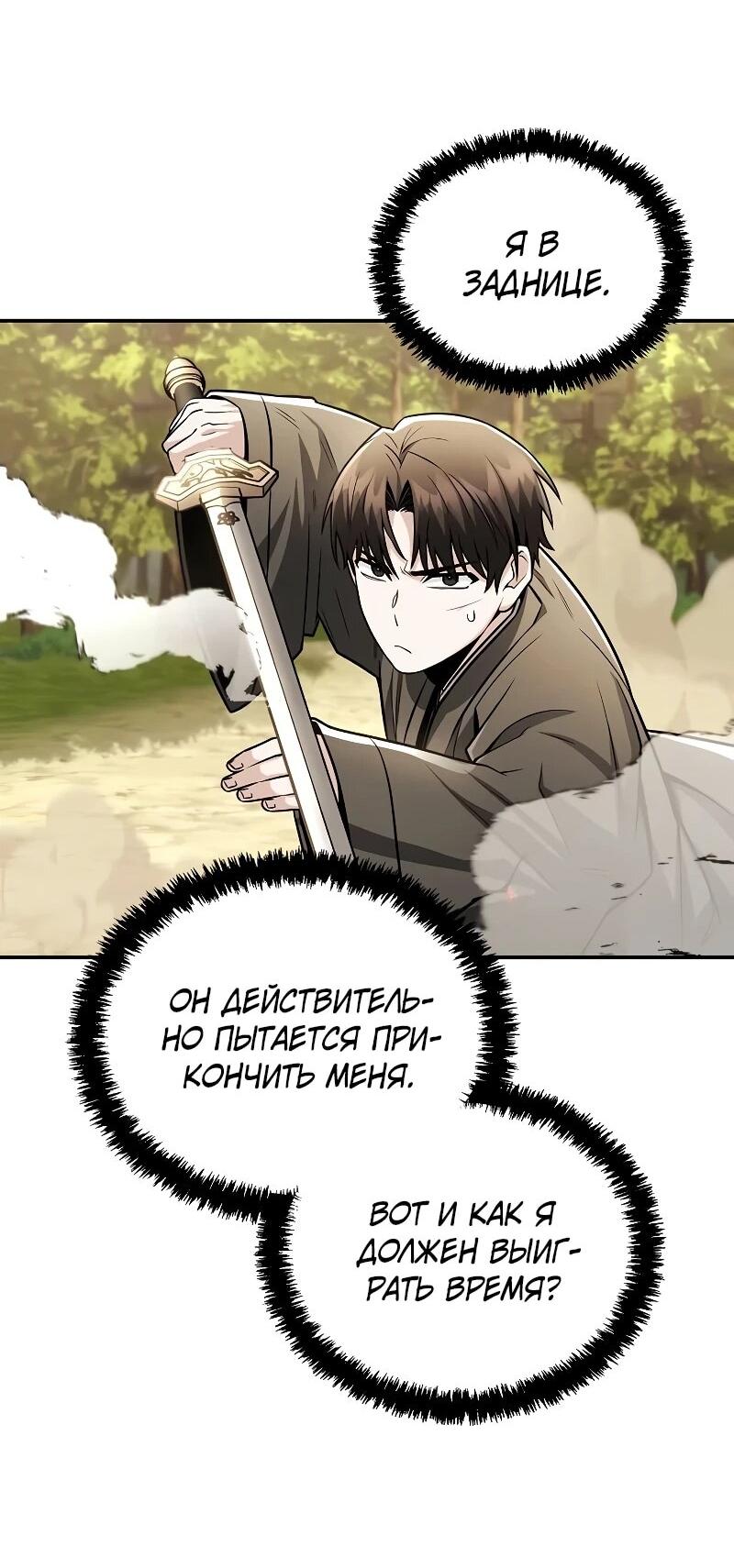 Манга Гениальный призрачный мастер меча горы Хуашань - Глава 55 Страница 32