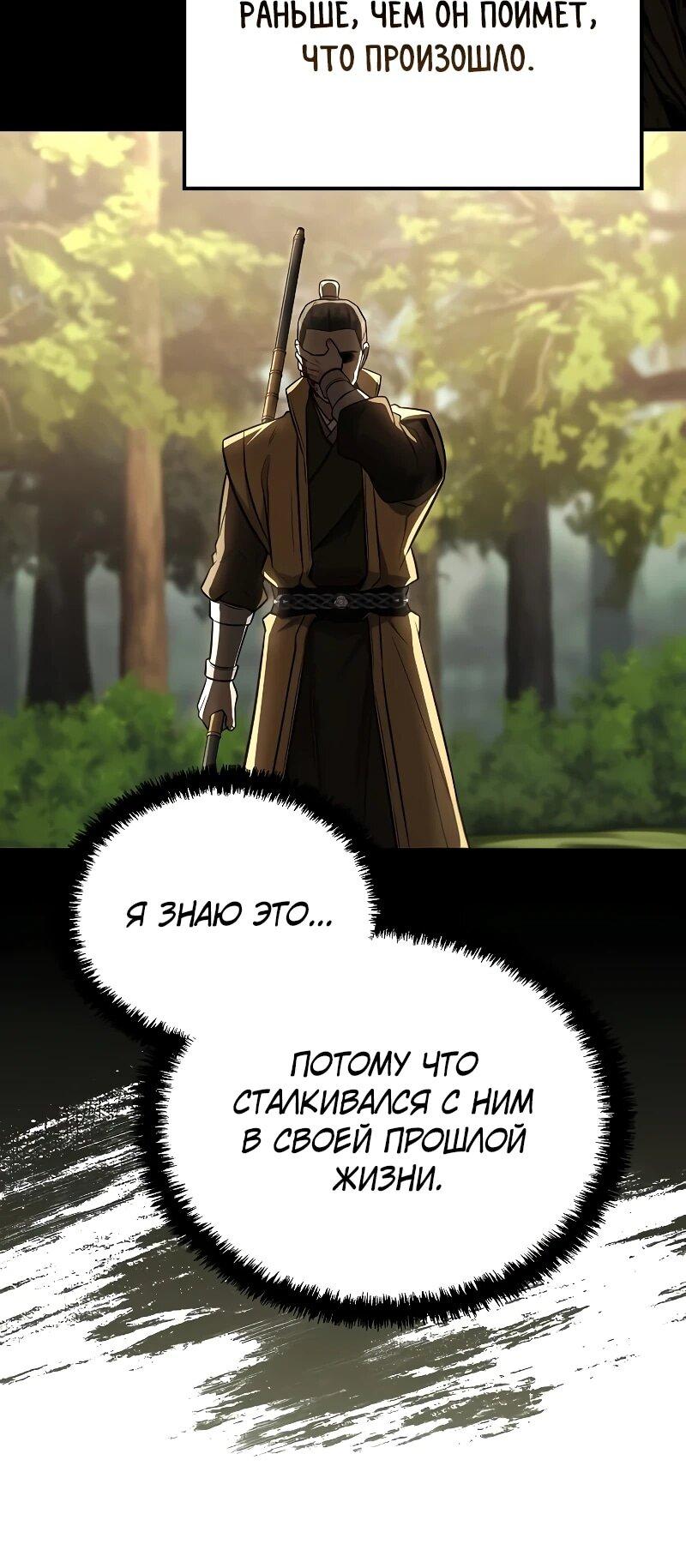 Манга Гениальный призрачный мастер меча горы Хуашань - Глава 55 Страница 11