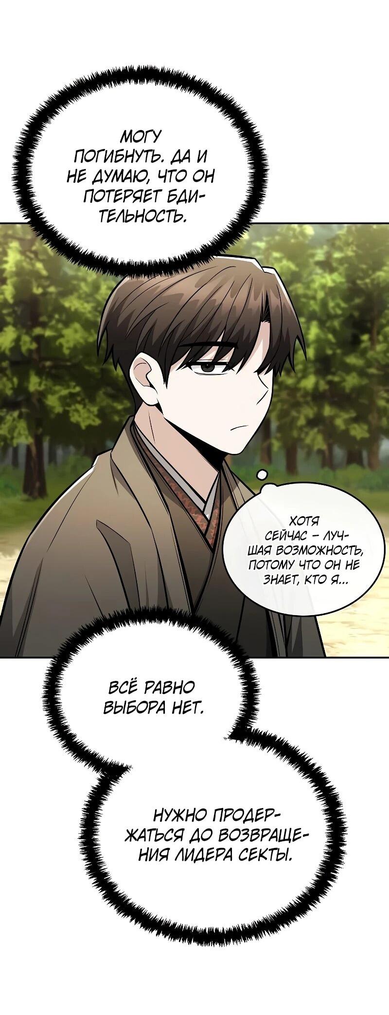 Манга Гениальный призрачный мастер меча горы Хуашань - Глава 55 Страница 13