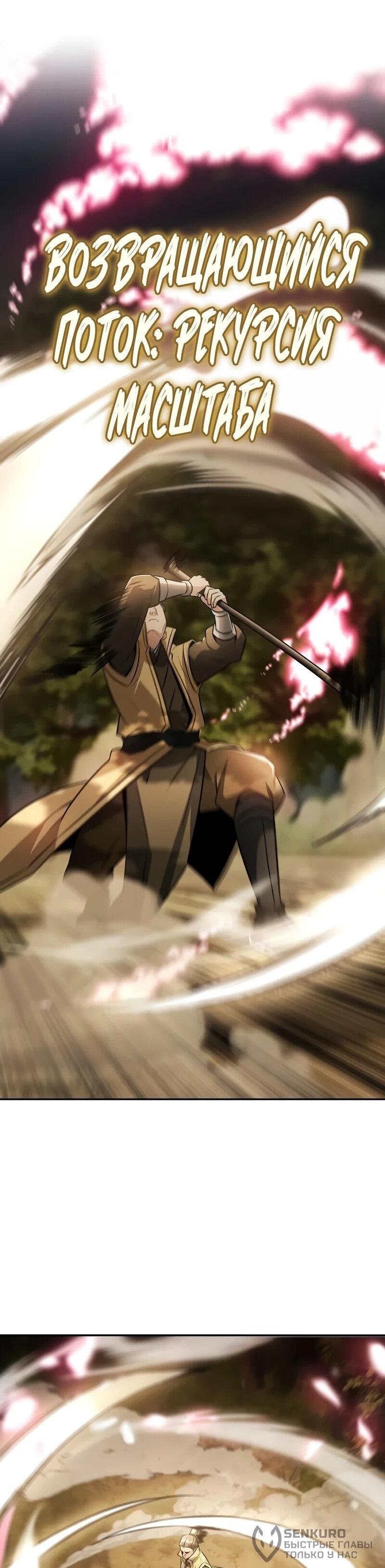 Манга Гениальный призрачный мастер меча горы Хуашань - Глава 55 Страница 41